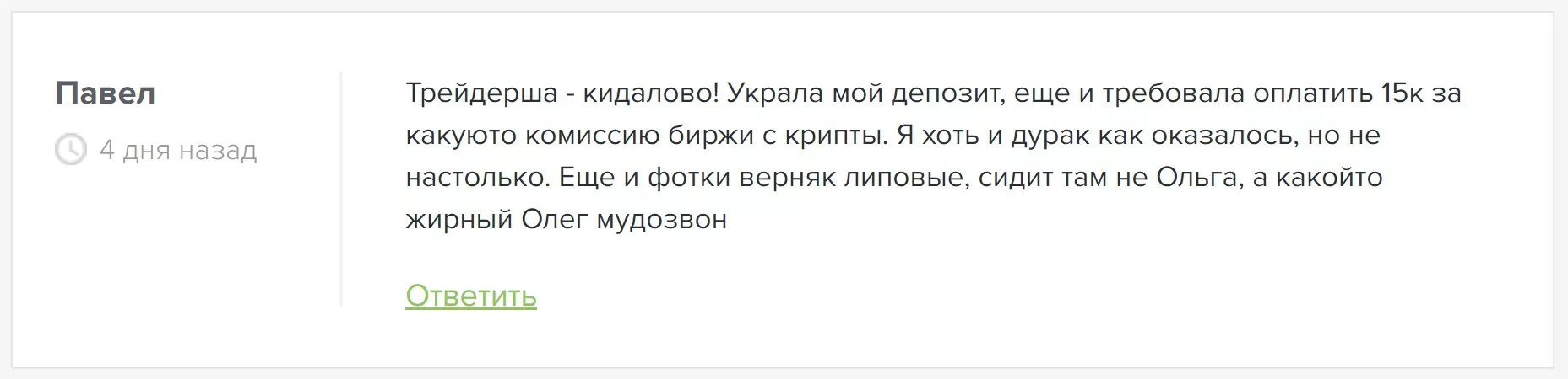 Ольга Трейдинг отзывы