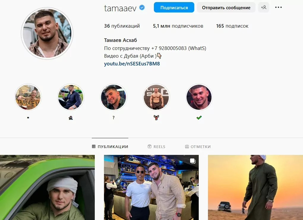 Асхаб Тамаев инстаграм