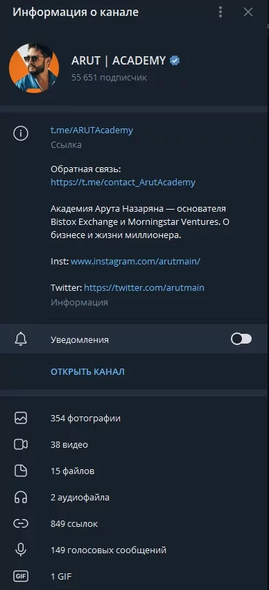 Информация о канале Arut Academy