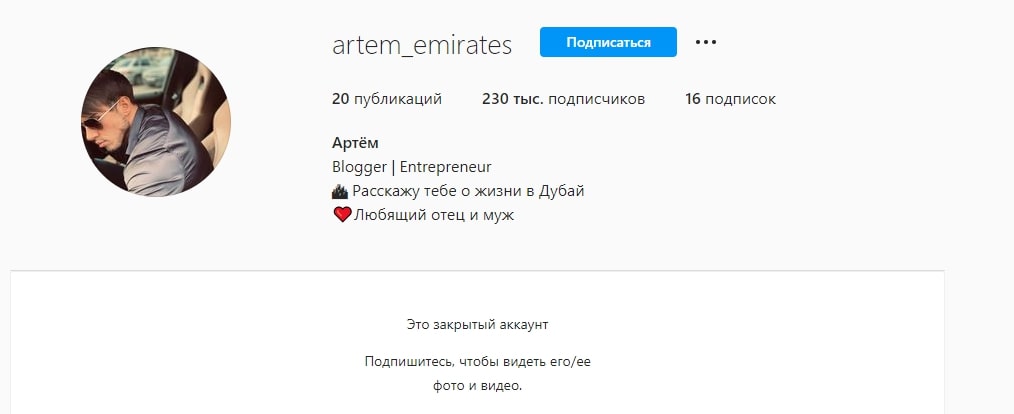 Инстаграмм Artem Emirates