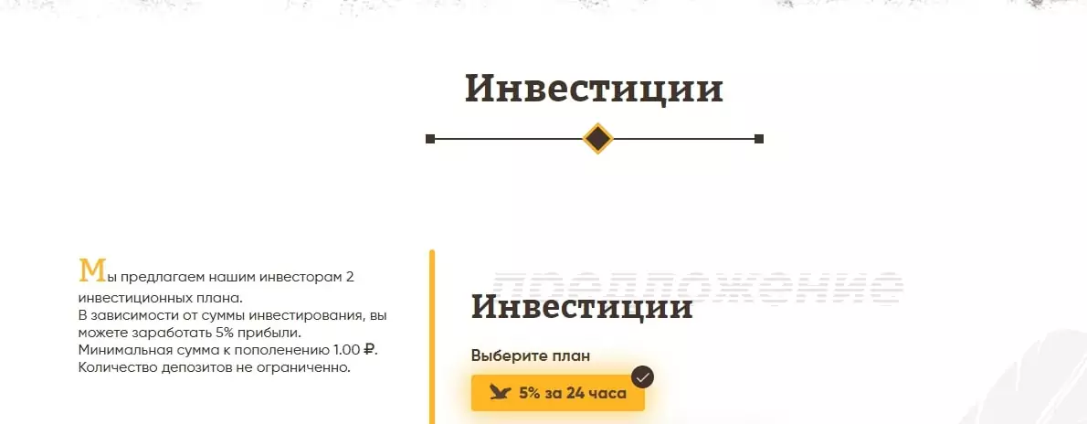 Инвестиции Unizet.pro