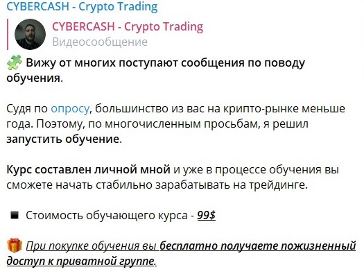 Канал CYBERCASH Crypto Trading