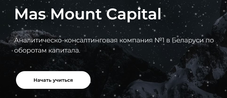 Организация Mas Mount Capital