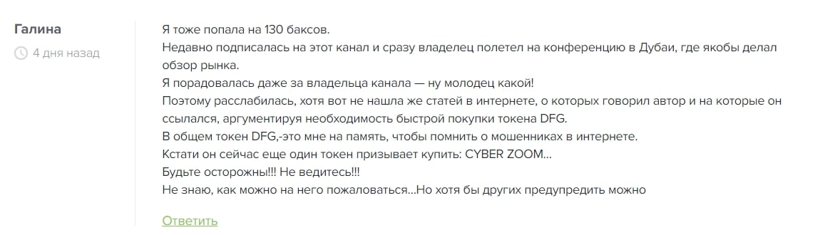 Токен Cyber Zoom отзывы