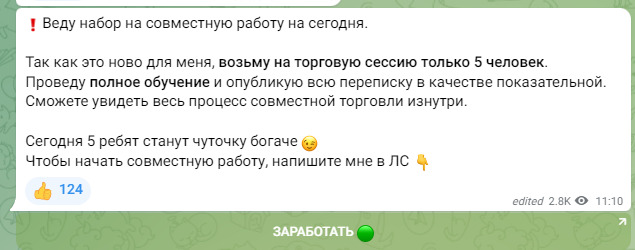 Набор на совместную работу