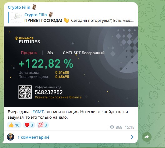 Crypto Filin сделки