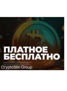 CryptoSliv Group