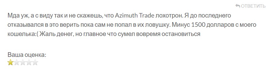 Отзывы пользователей Azimuth Trade ltd