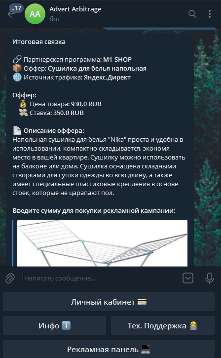 Телеграм проект Advert Arbitrage связки