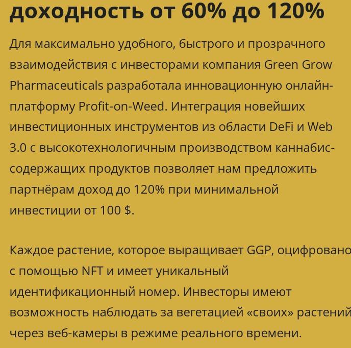 Условия сотрудничества с компанией Green Grow Pharmaceuticals