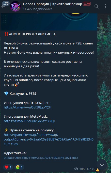 Телеграм проект PSB token обзор