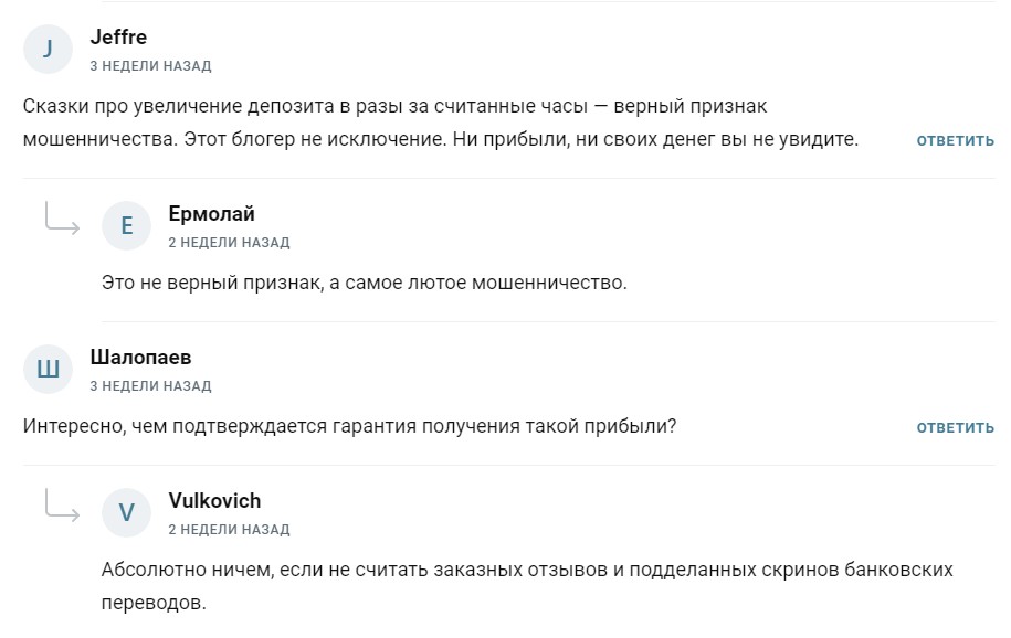 Отзывы о Заработокнакрипте