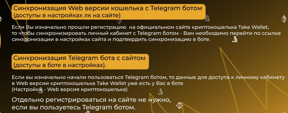 Информация о синхронизации Take Wallet