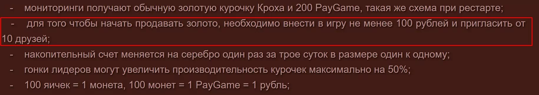 Chicken House проект условия