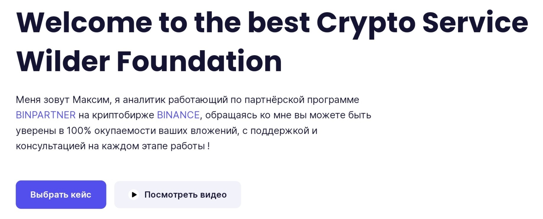 Wilder Foundation сайт обзор