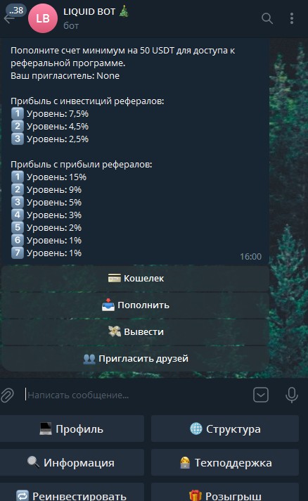 Liquid Bot в Телеграмм реферальная программа