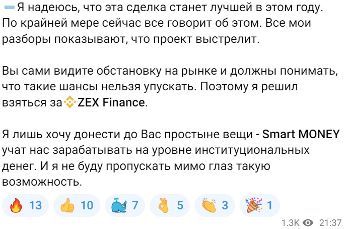 Телеграм канал Петр Вотченко о токене ZEX