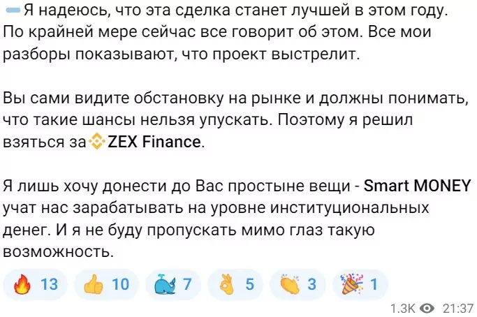 Телеграм канал Петр Вотченко о токене ZEX