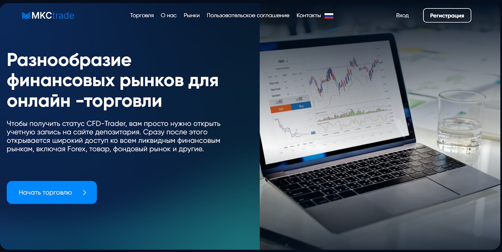 Сайт брокера MKCtrade обзор