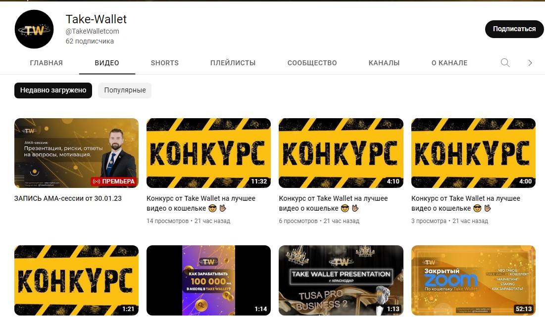 Ютуб канал Take Wallet