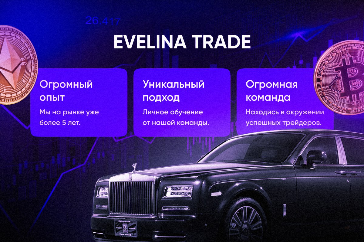 Преимушества Evelina Trader