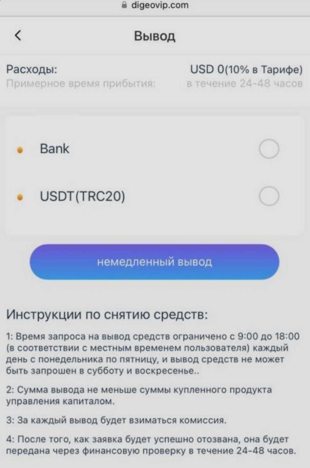 Digeovip программа инвестиции