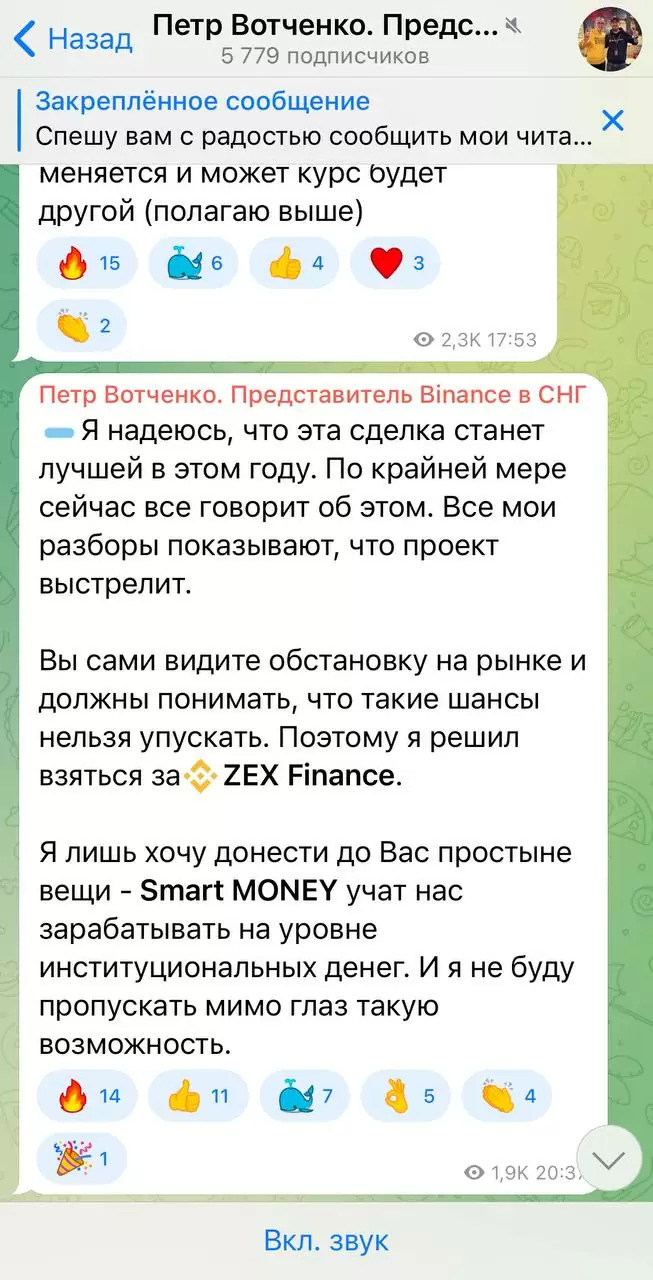 Zex доступен на бирже PancakeSwap