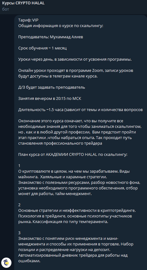 Курсы Crypto Hala