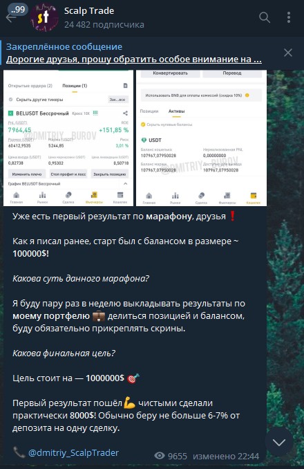 Scalp Trade телеграм