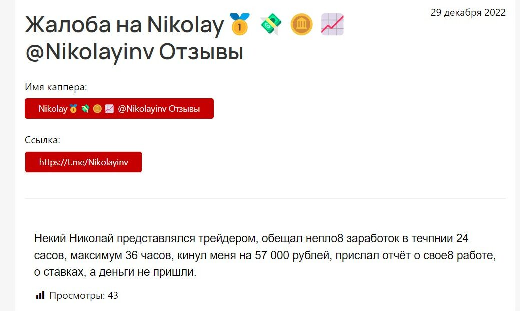 Nikolayinv отзывы