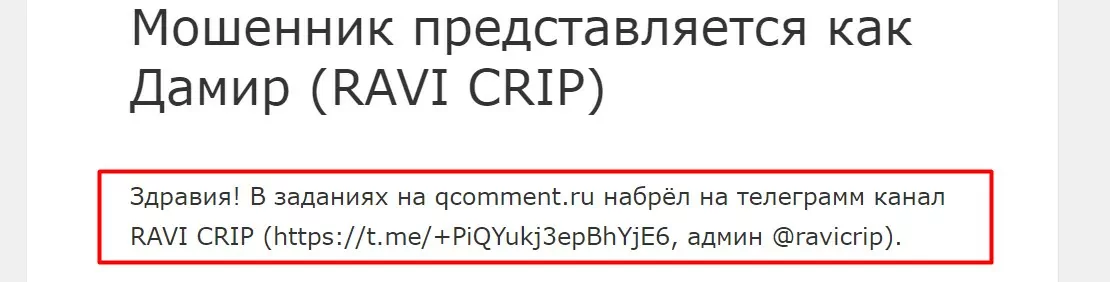 Ravi Crip отзывы