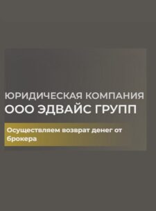 Эдвайс Групп проект