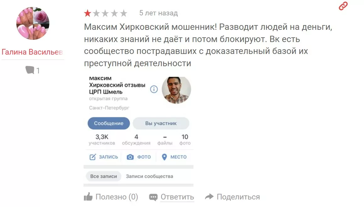 Максим Хирковский отзывы