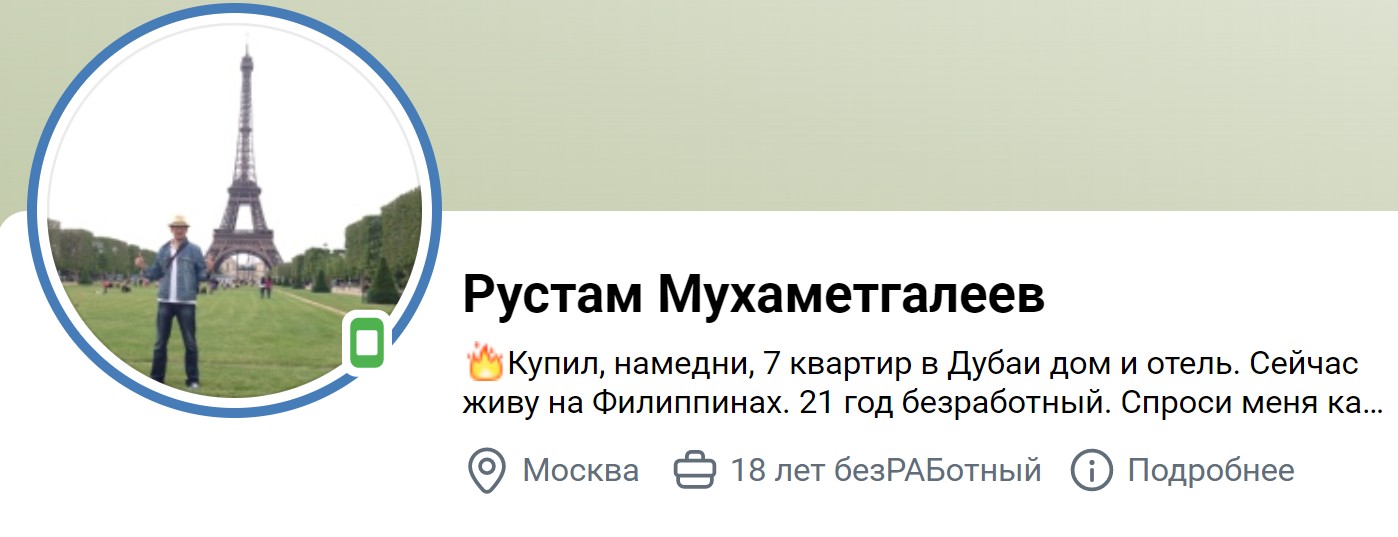 Рустам Мухаметгалеев информация