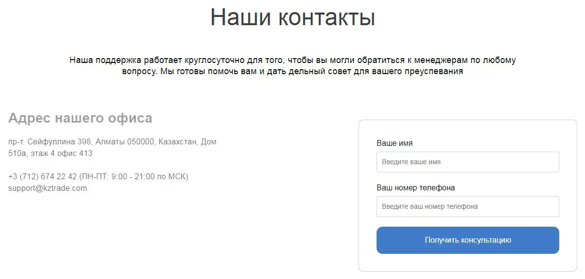 KzTrade компания обзор