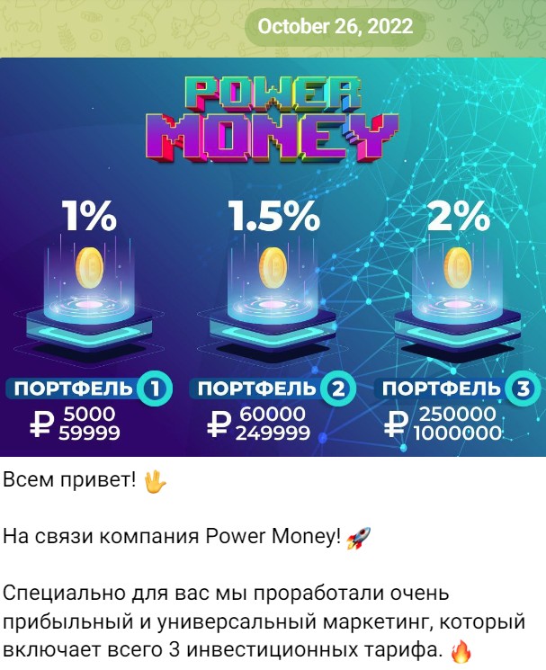 Power Money телеграм