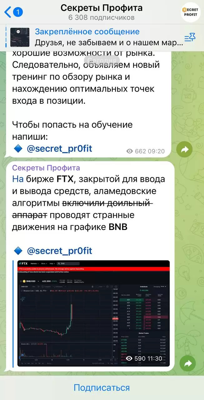 Информация на канале Секреты Профита