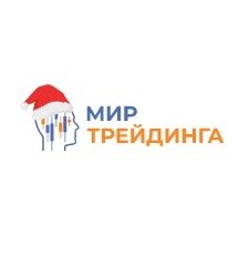 Мир Трейдинга