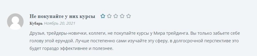 Мир Трейдинга отзывы клиентов