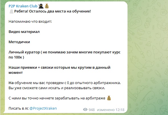 P2P Kraken Club услуги