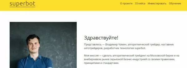 Проект Владимира Чамина Superbot