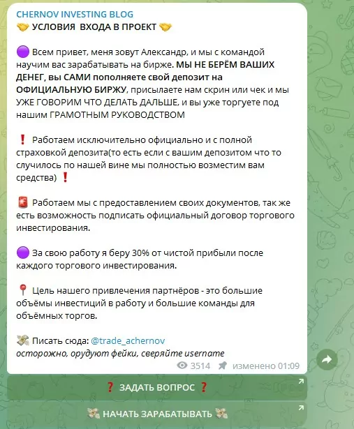 Условия входа в проект Chernov Investing