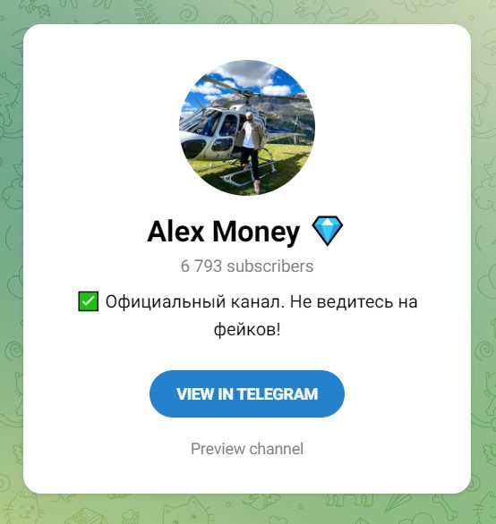 Alex Money телеграм канал