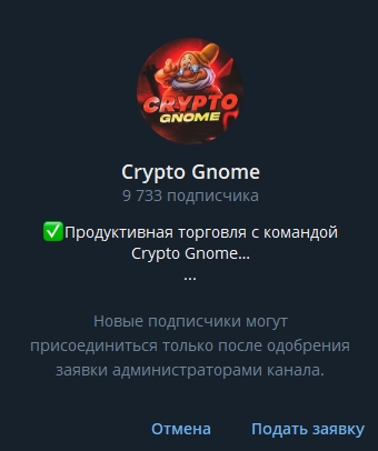 Crypto Gnom телеграмм