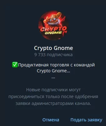 Crypto Gnom телеграмм