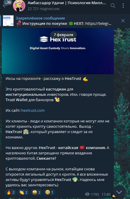 Телеграм Амбассадор Удачи Психология Миллионера реклама HEXT