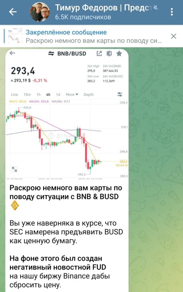 Обзор канала Тимур Федоров Представитель Binance