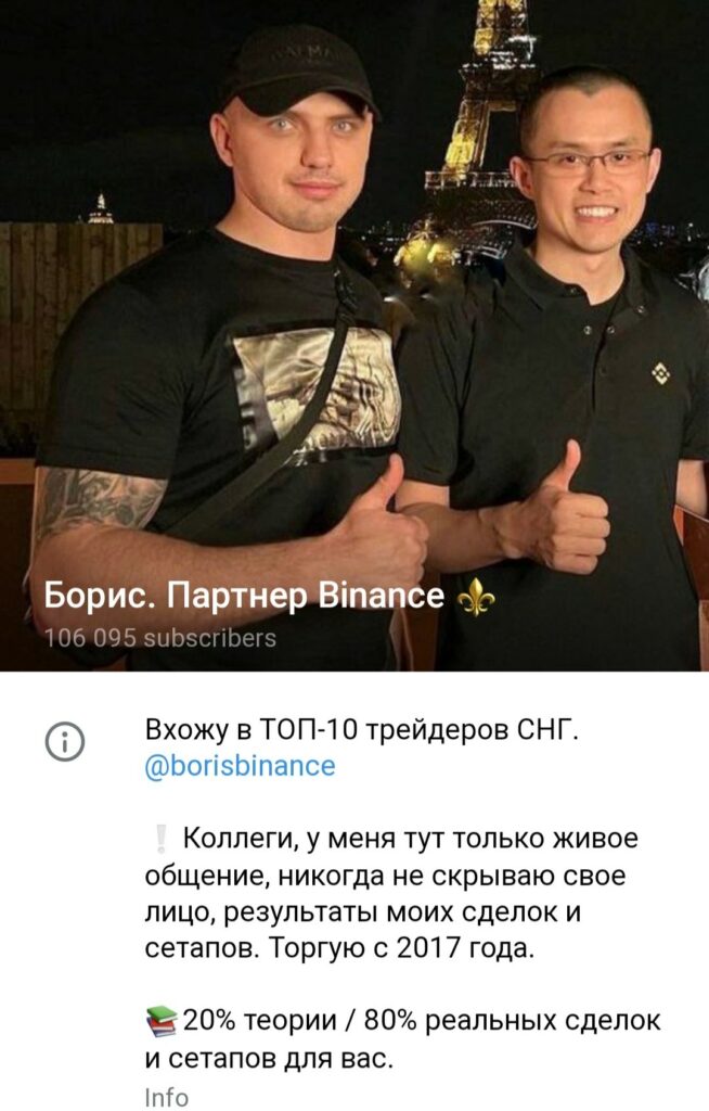 Телеграм Борис партнер Binance обзор