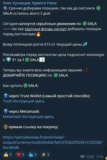Телеграм Олег Кузнецов Крипто Папа токен SALA
