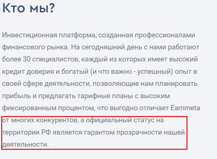 Информация о компании Earnmeta